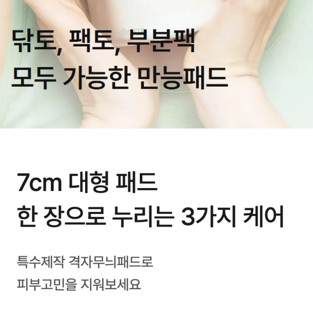[베스트 토너패드] 지우개패드 기획 3종 택 1 상세페이지 46